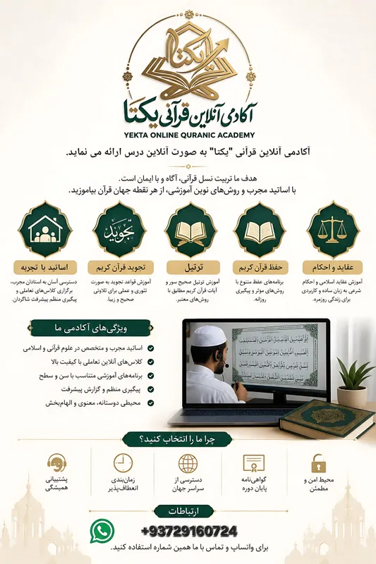 تدریس آنلاین