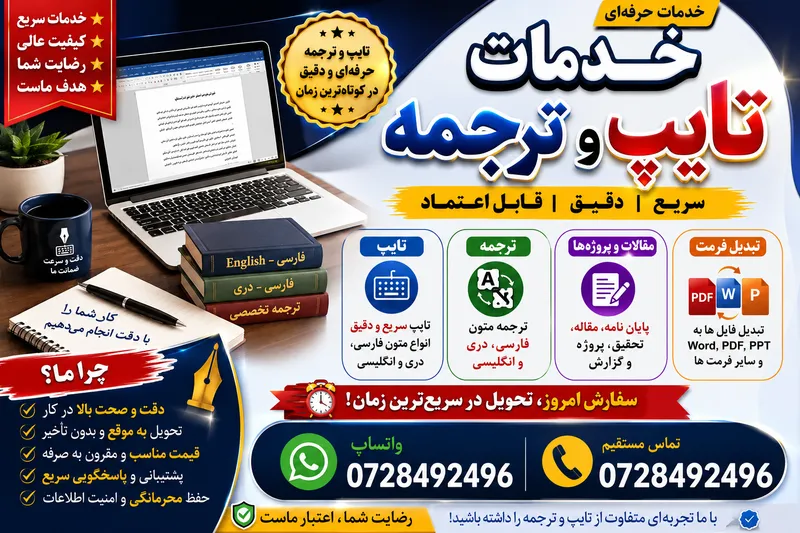 خدمات تایپ و ترجمه