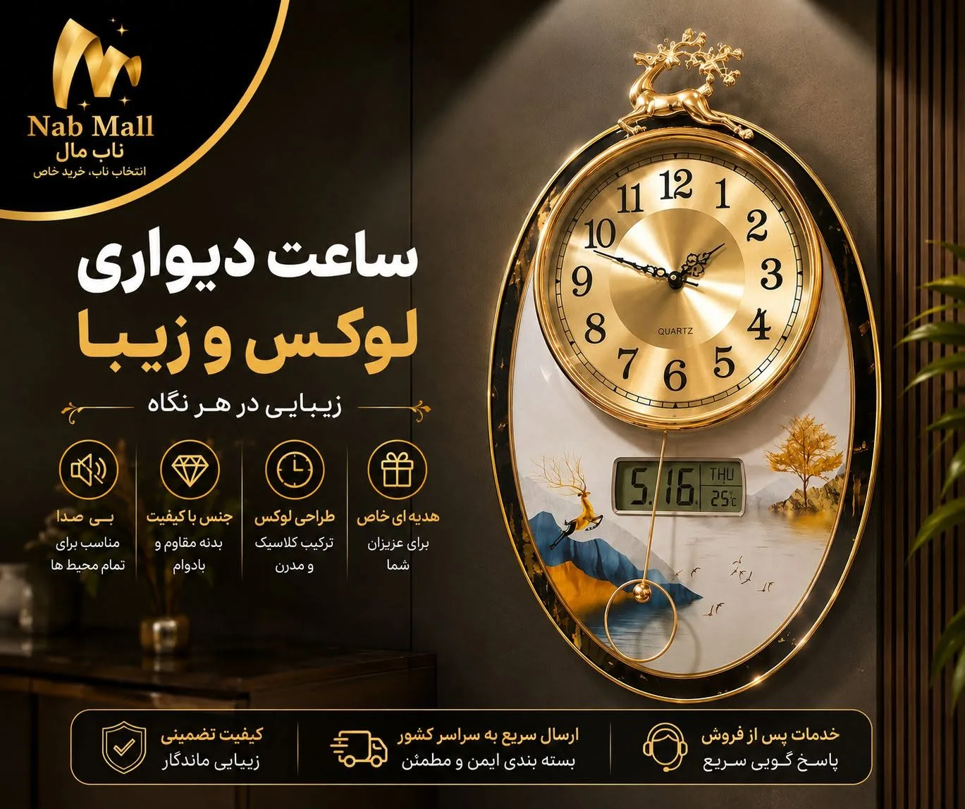 ساعت دیواری لوکس و زیبا