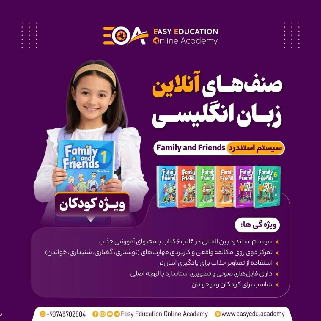 آموزش آنلاین زبان انگلیسی ویژه کودکان