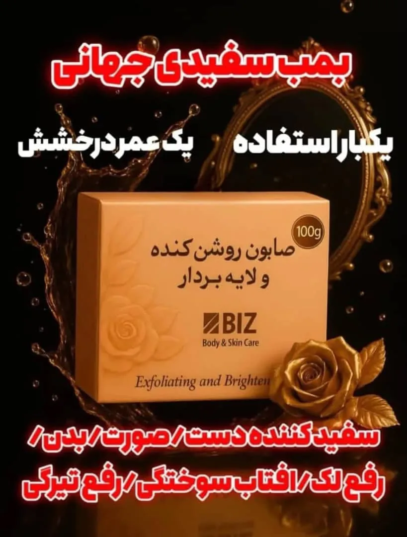 صابون لایه بردار ستین. از برند بیز