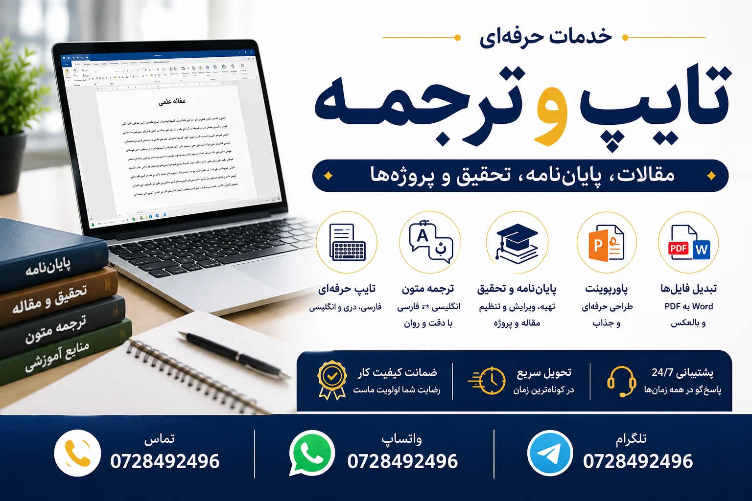 خدمات تایپ و ترجمه