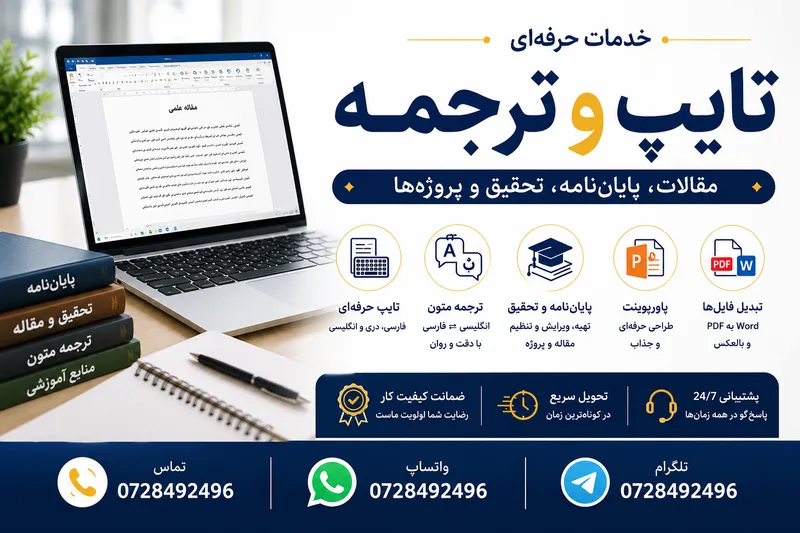 خدمات تایپ و ترجمه