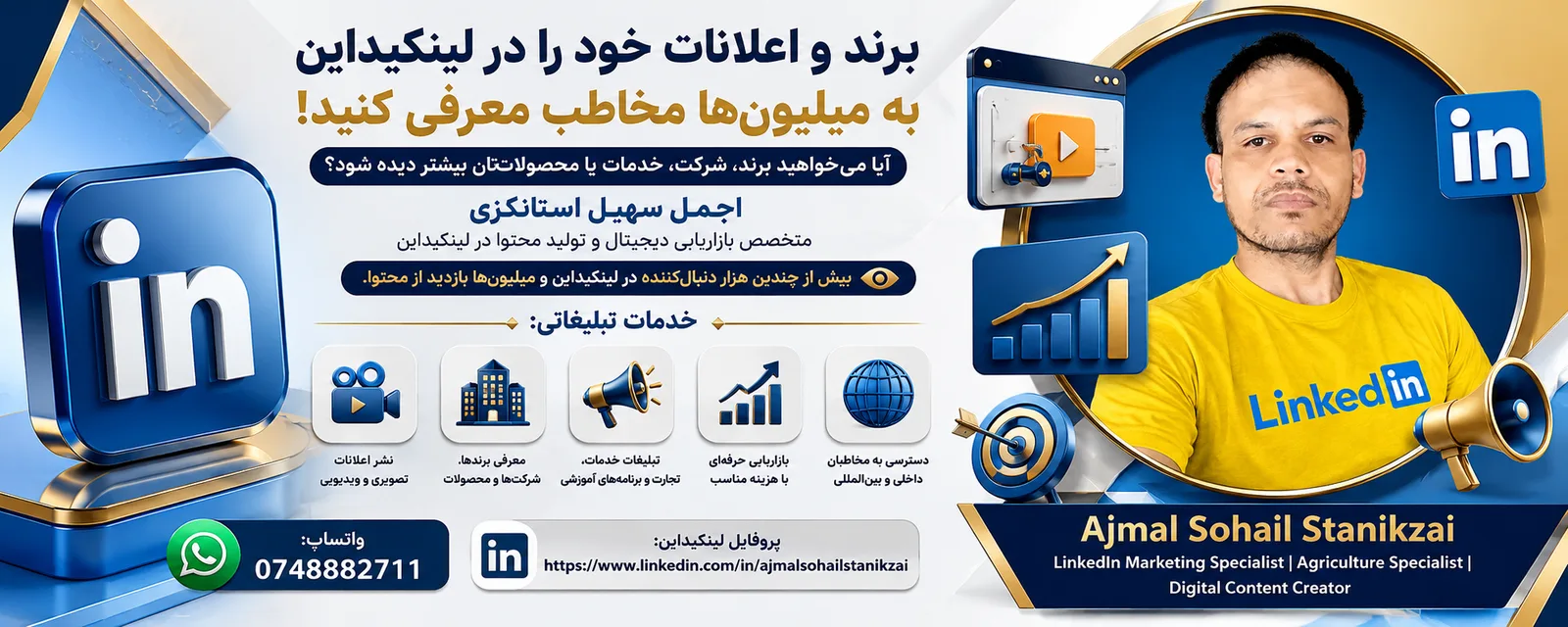 برند و اعلانات خود را در لینکیداین به میلیونها مخاطب معرفی کنید!