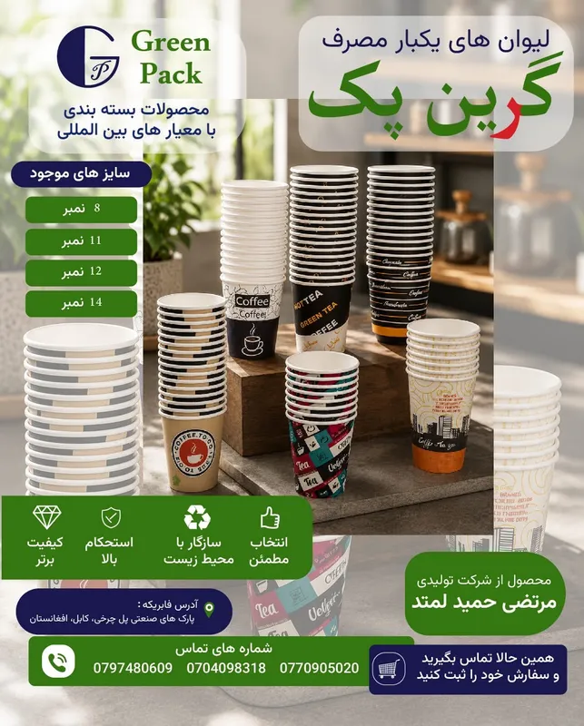 گیلاس یک بار مصرف