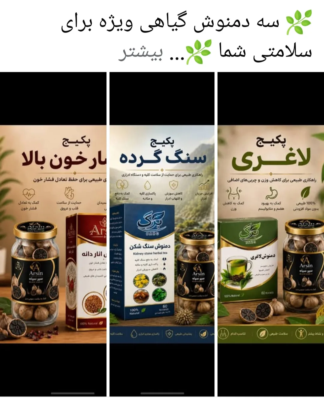 دمنوش برای کمک به بیماری