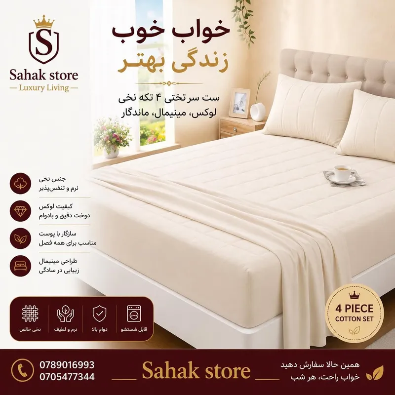 سرتختی لاشتکی ۴ پیس