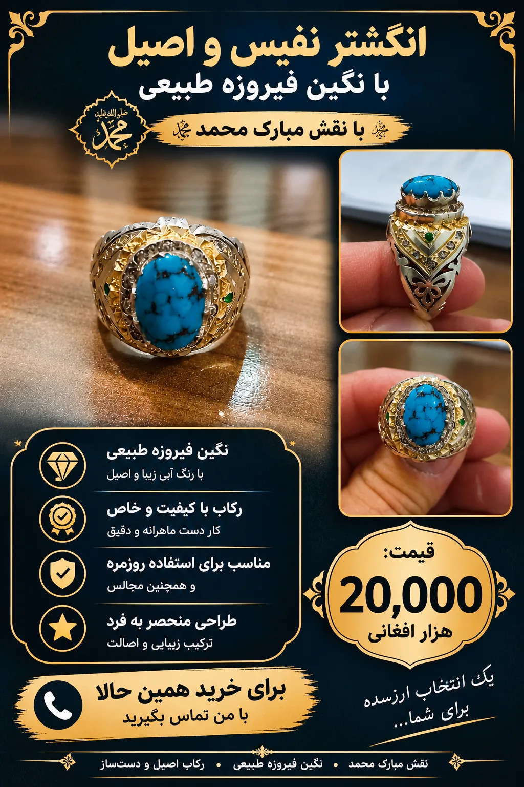 انگشتر فیروزه اصیل با نقش مبارک محمد