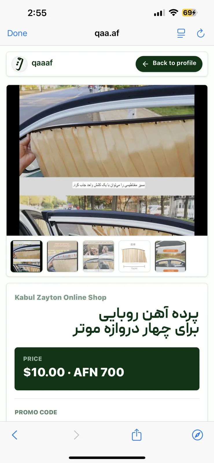 پرده مقناطیسی موتر