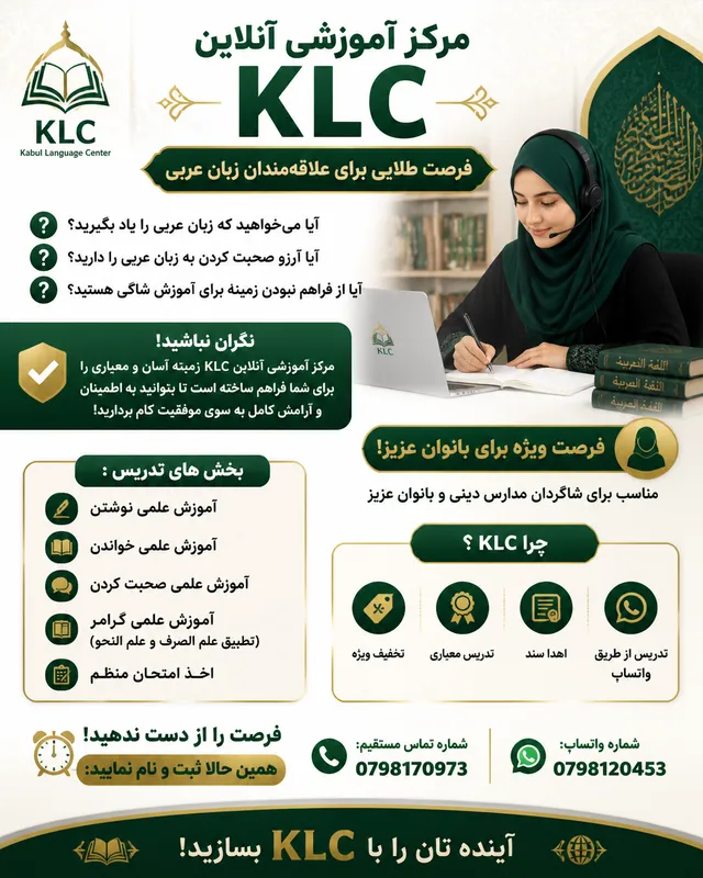 آموزش آنلاین زبان عربی