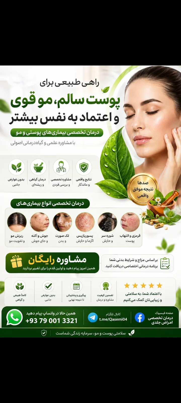 درمان تخصصی امراض جلدی