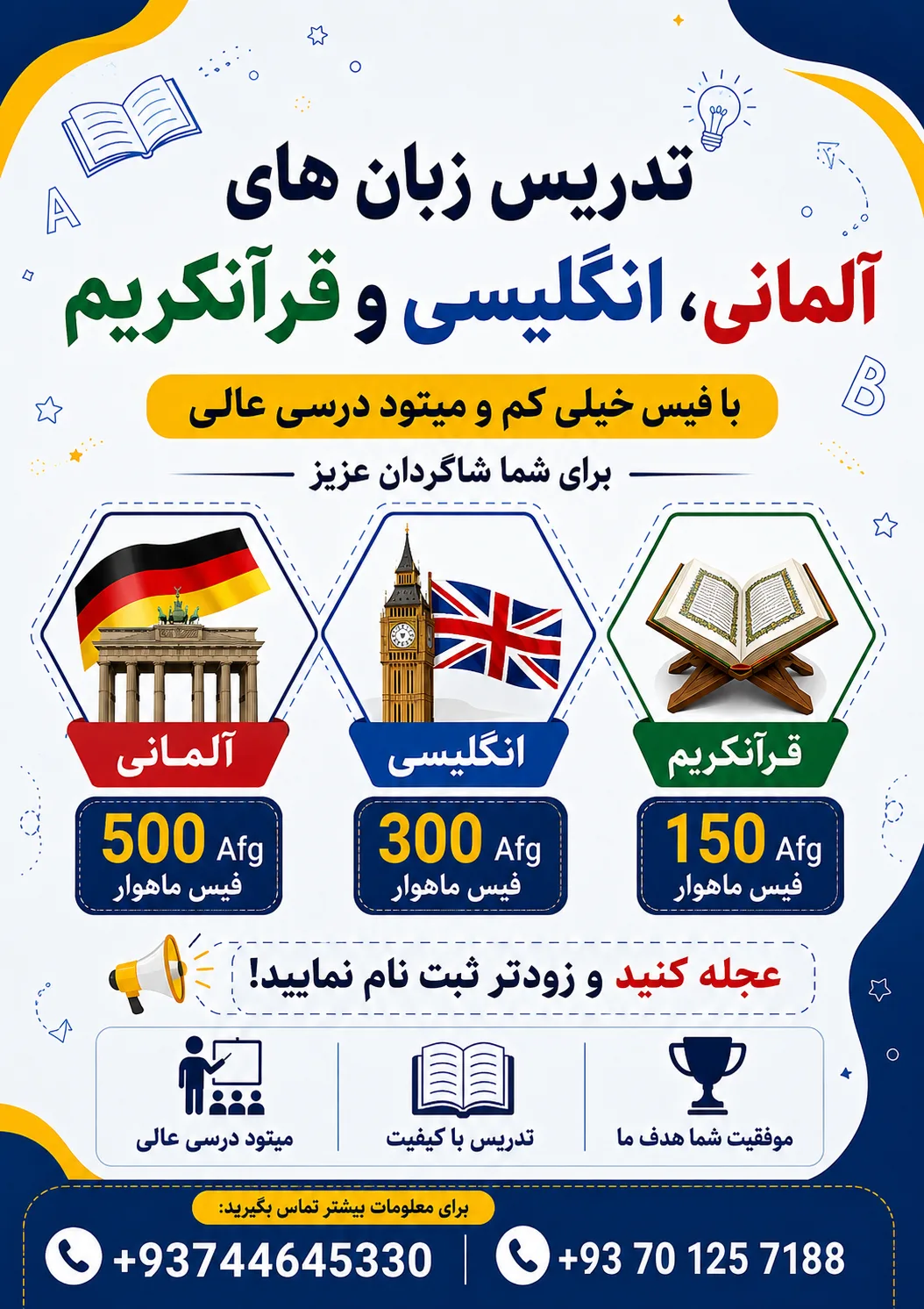 کورس آنلاین آموزش آلمانی، انگلیس، و قرآنکریم