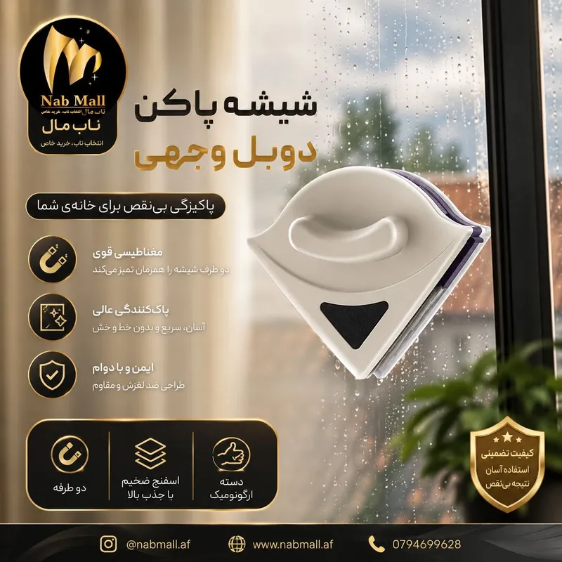 شیشه پاک کن