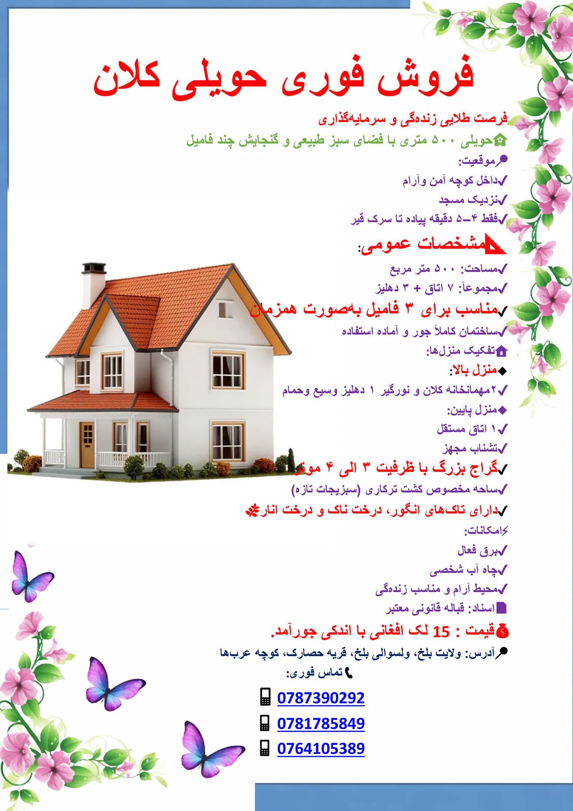 یک باب حویلی فروشی عاجل
