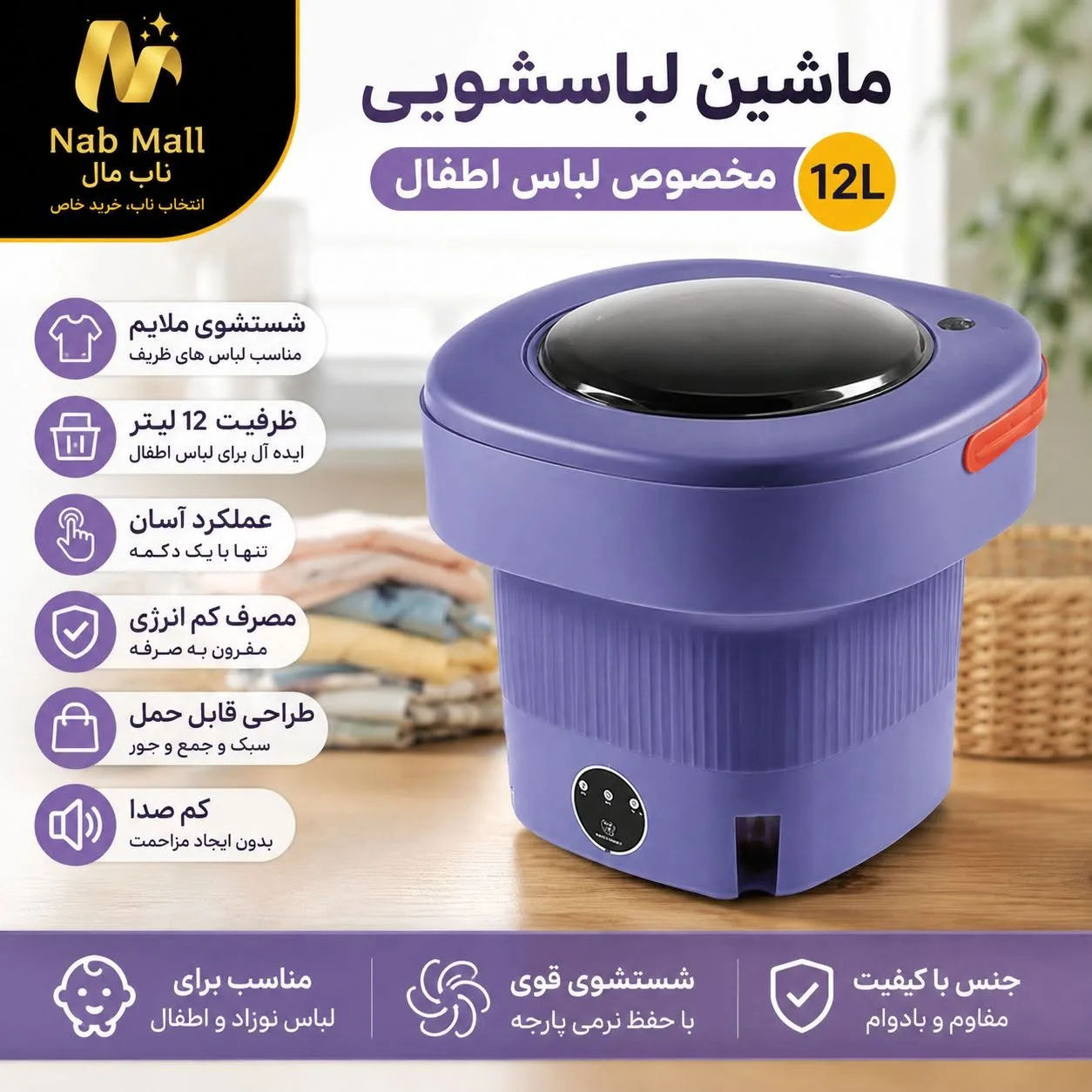 ماشین لباسشویی مخصوص اطفال